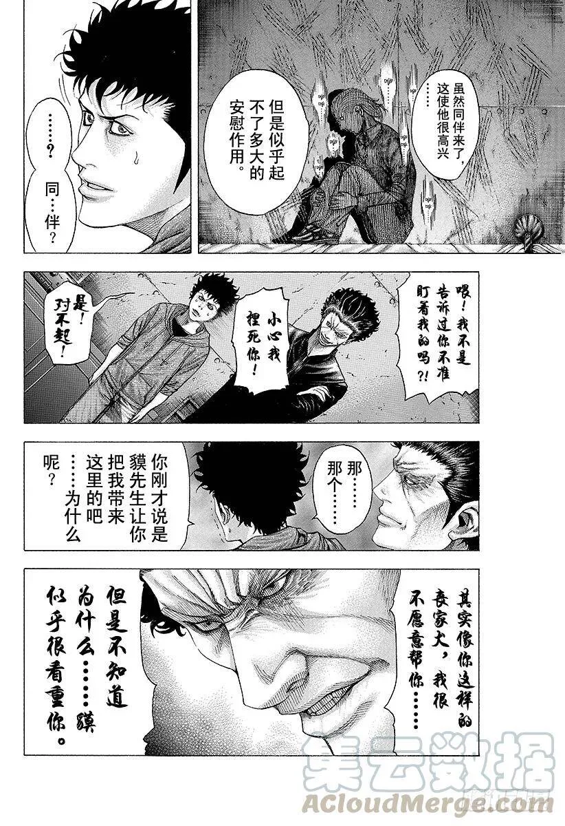 第88话 世界的构成 第4页