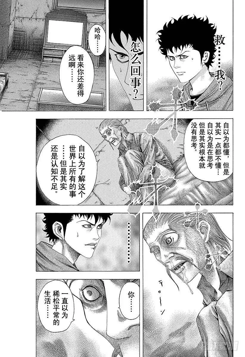 第88话 世界的构成 第5页