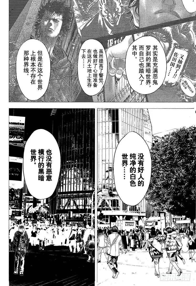 第88话 世界的构成 第6页