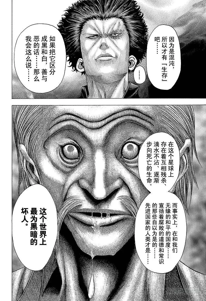 第88话 世界的构成 第8页