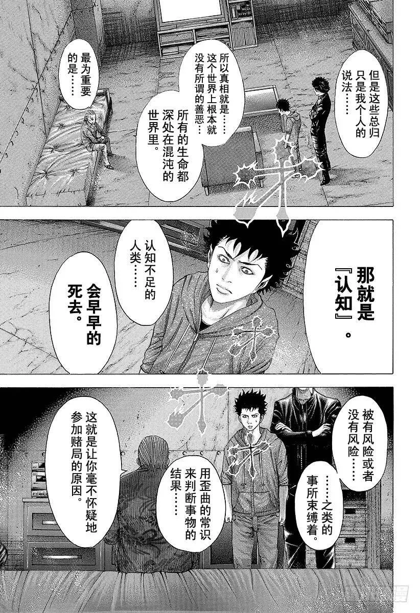 第88话 世界的构成 第9页