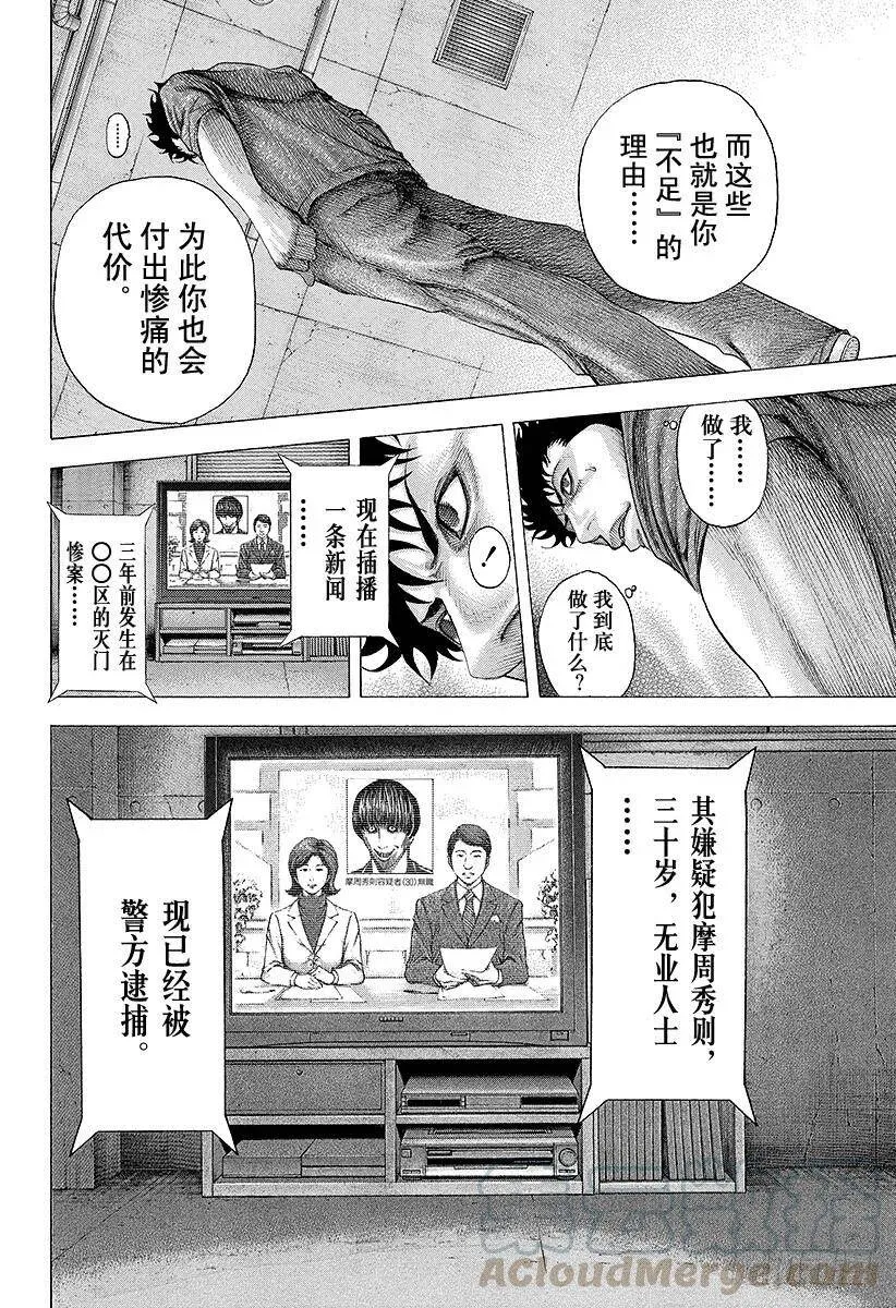 第88话 世界的构成 第10页