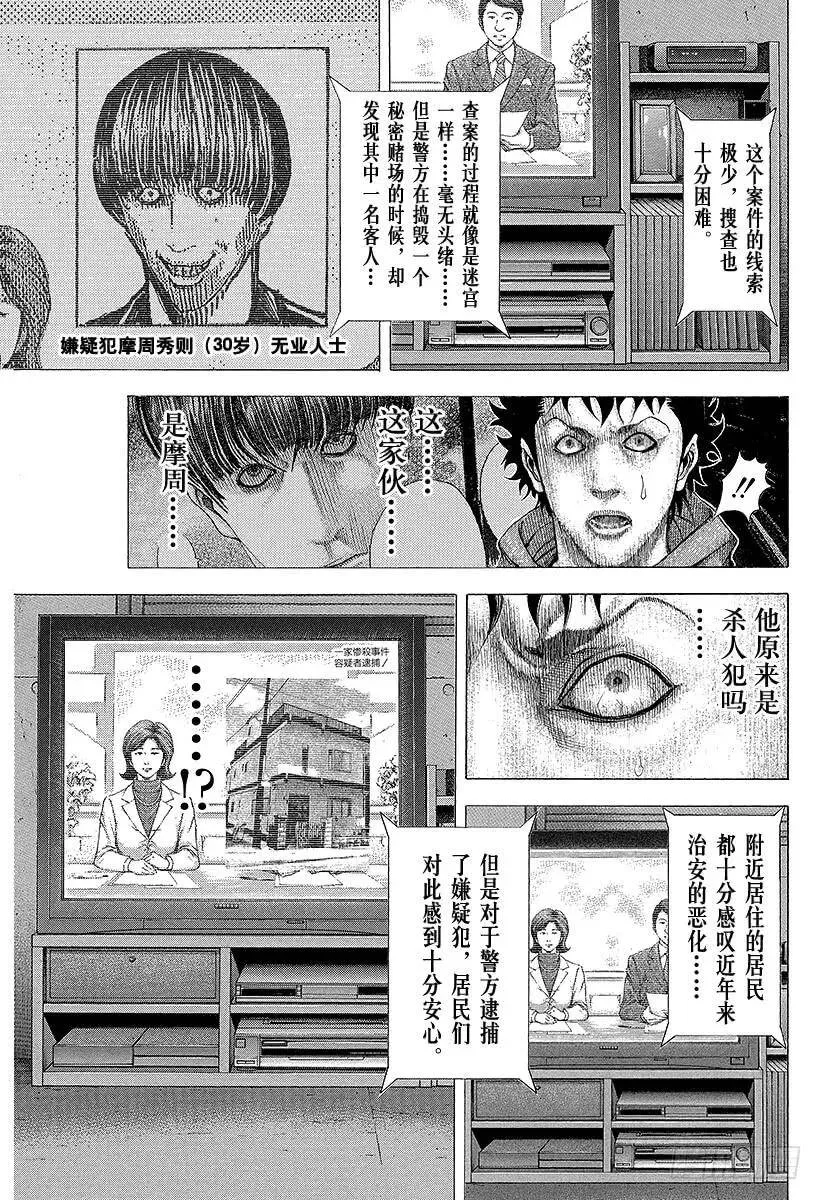 第88话 世界的构成 第11页