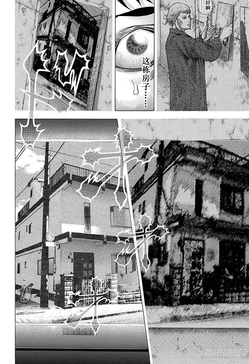第88话 世界的构成 第12页