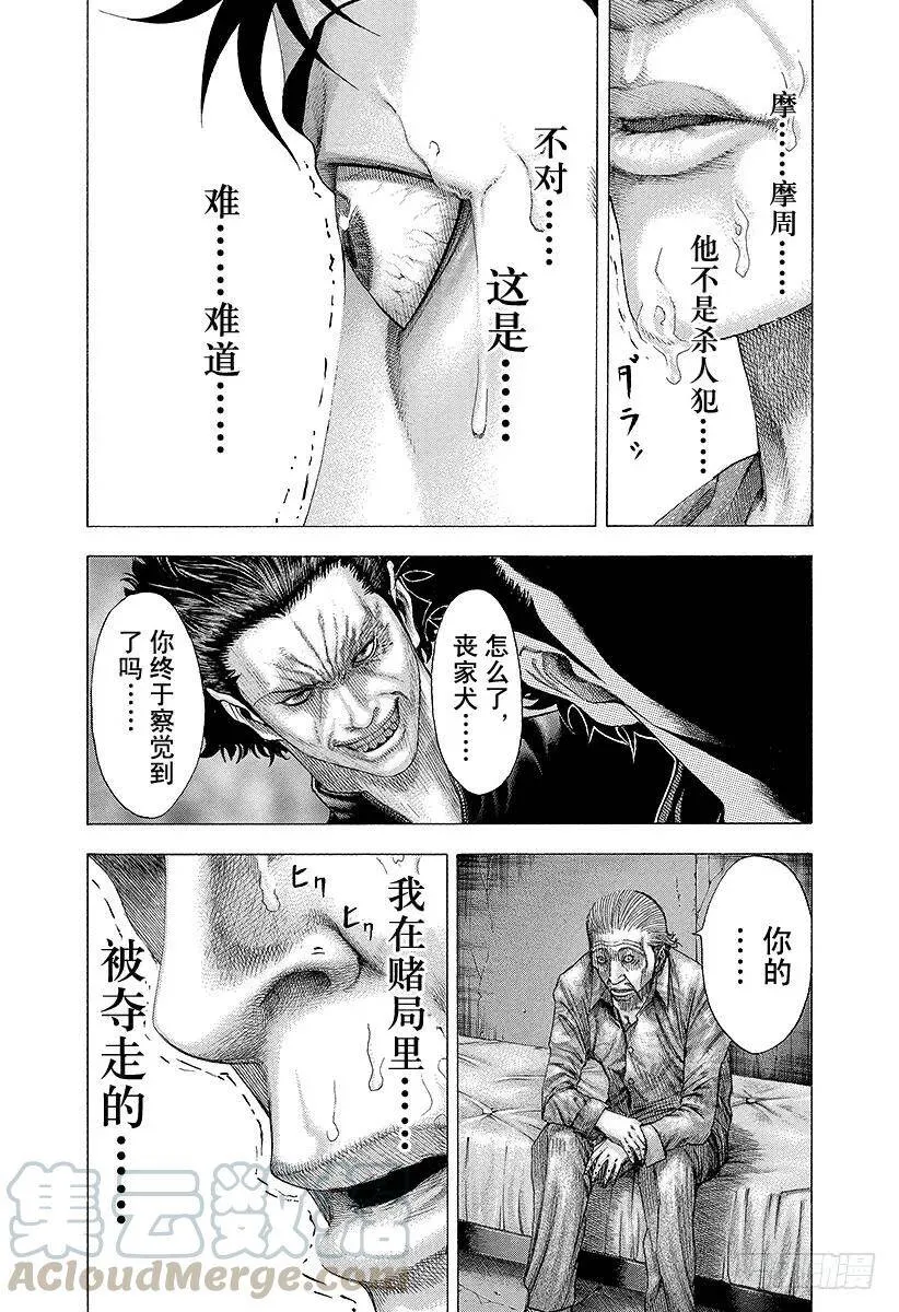 第88话 世界的构成 第13页