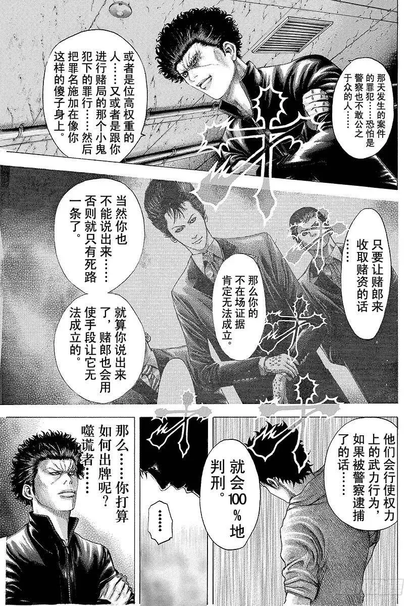 第88话 世界的构成 第15页