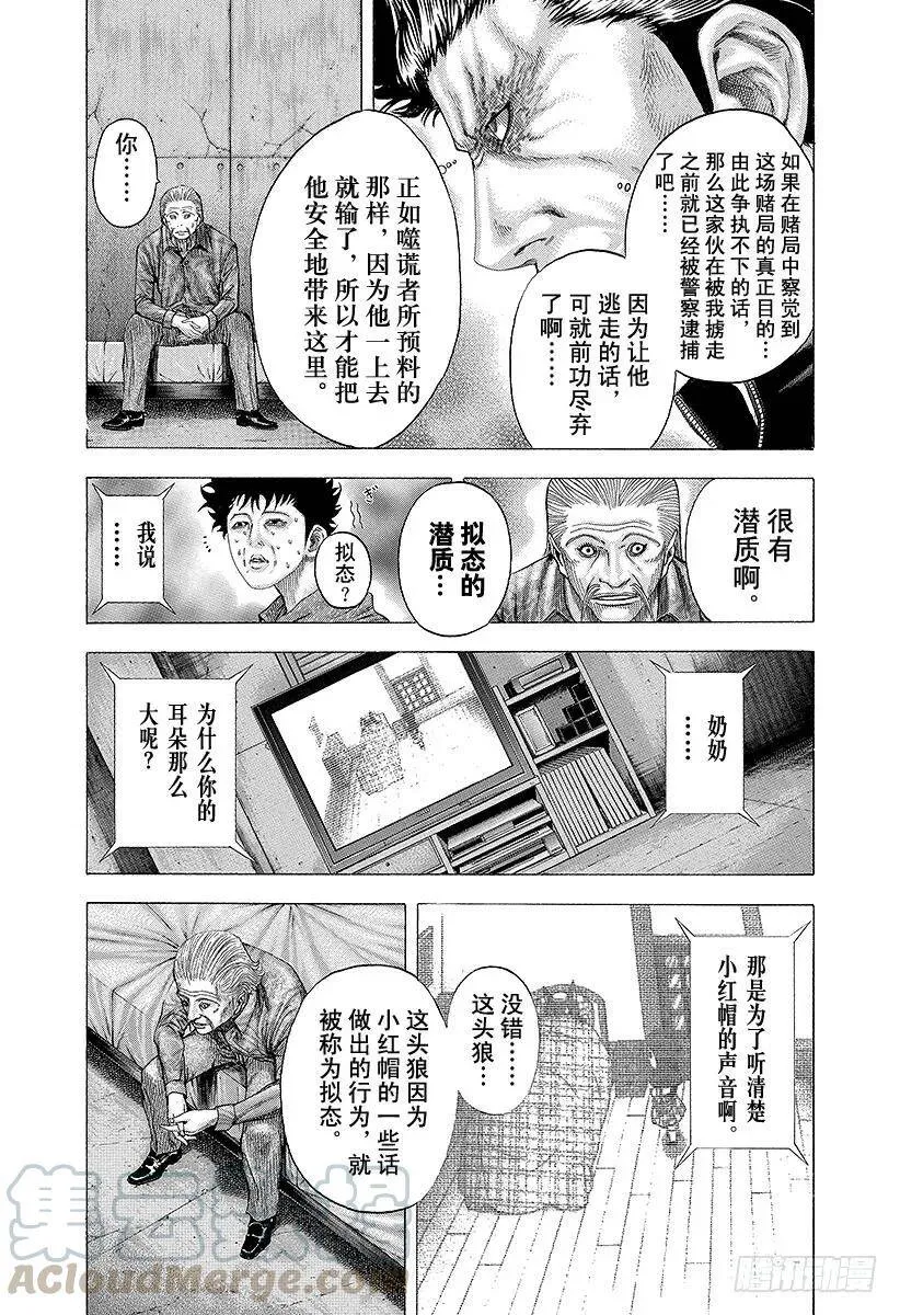 第88话 世界的构成 第16页
