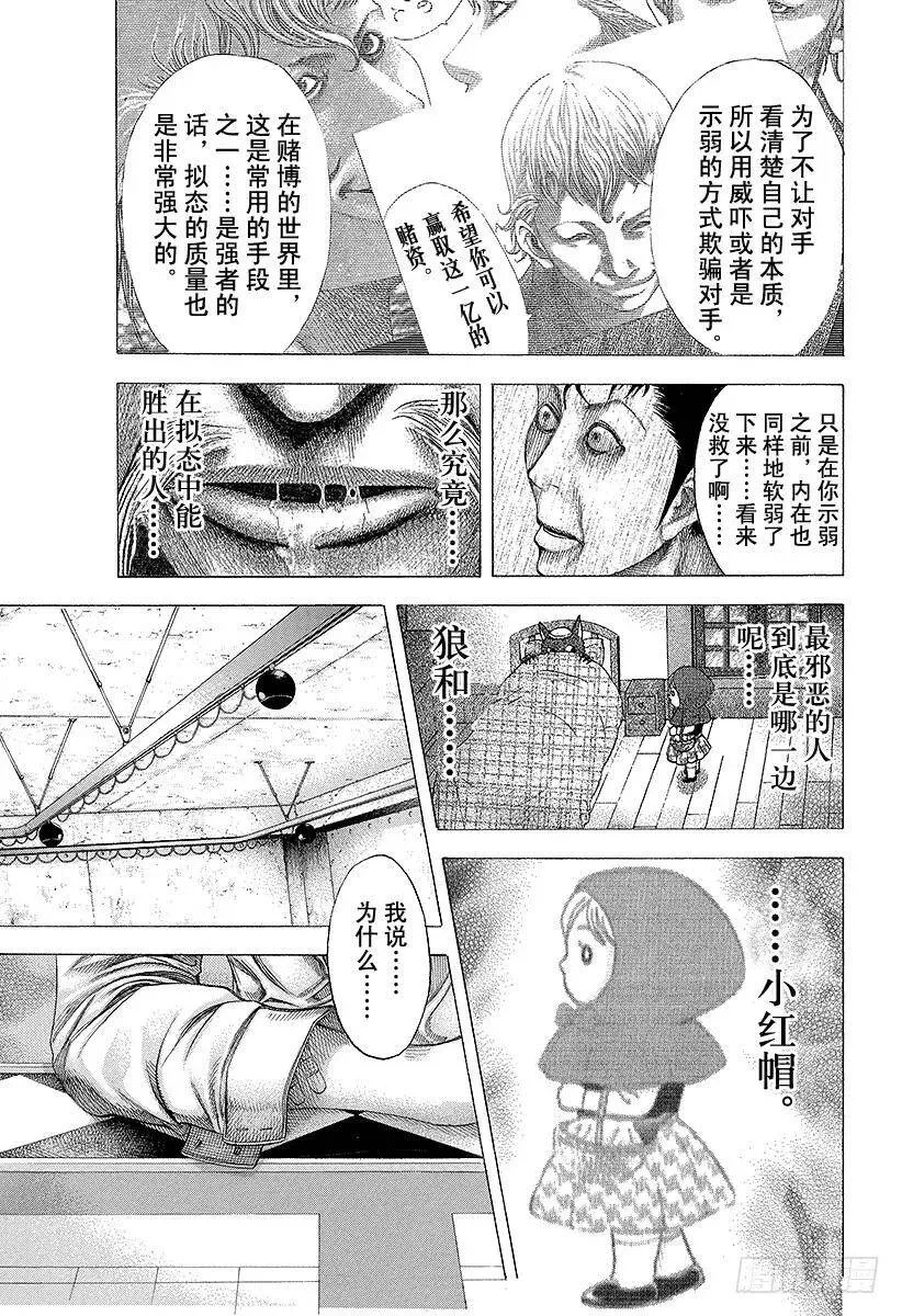 第88话 世界的构成 第17页