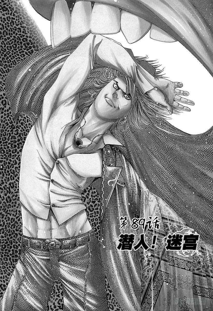第88话 世界的构成 第21页