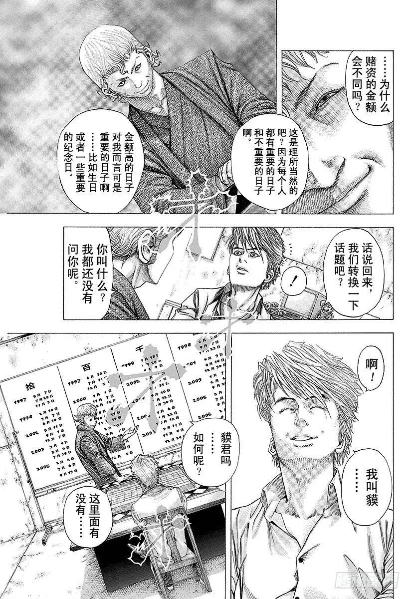 第89话 潜入！迷宫 第3页