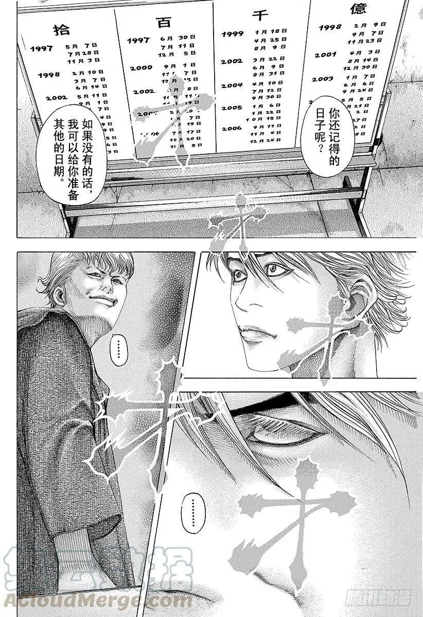 第89话 潜入！迷宫 第4页