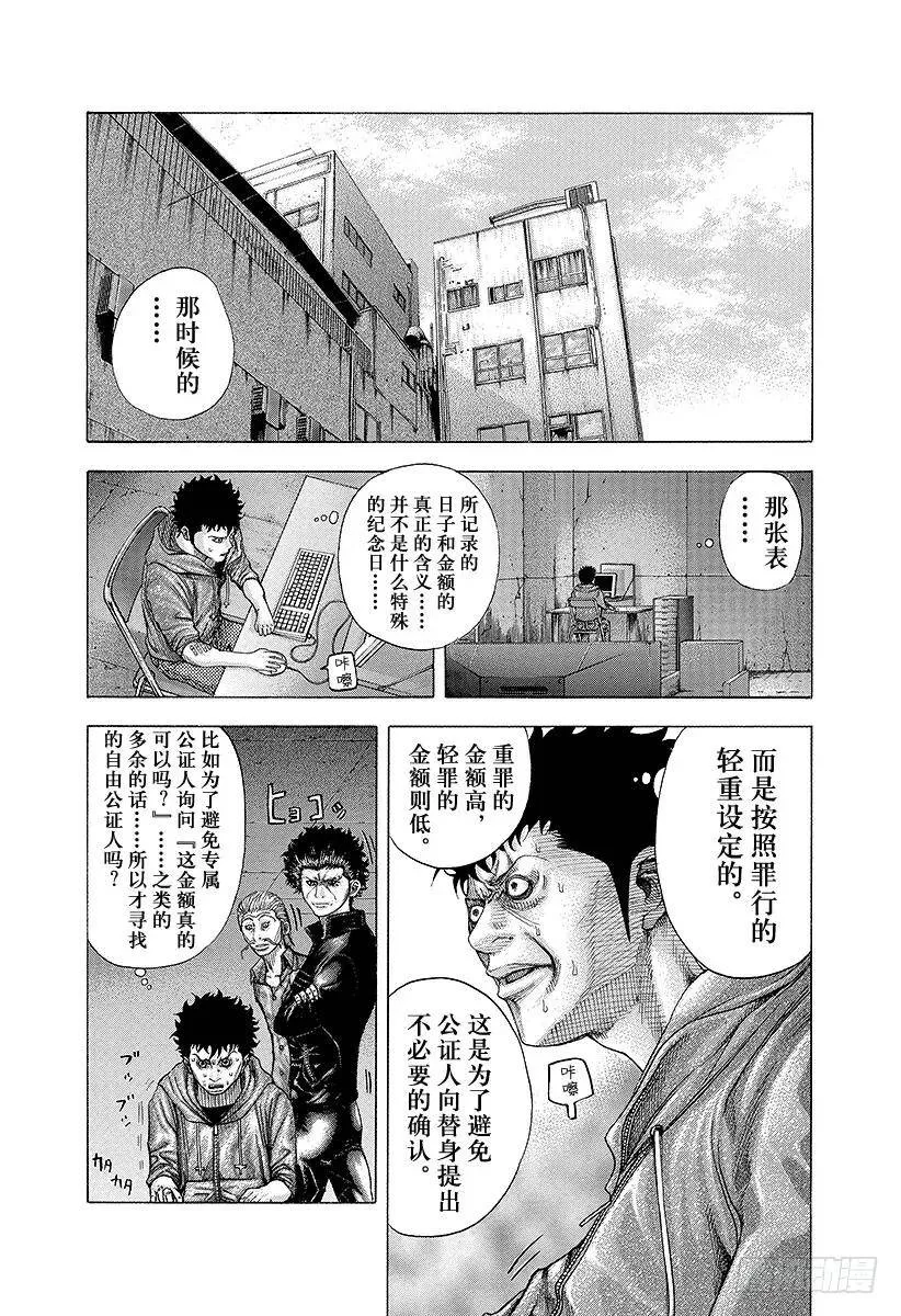 第89话 潜入！迷宫 第5页
