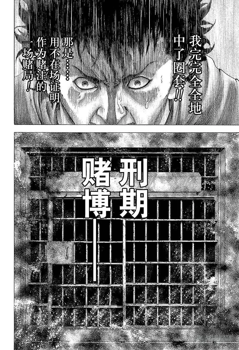 第89话 潜入！迷宫 第6页