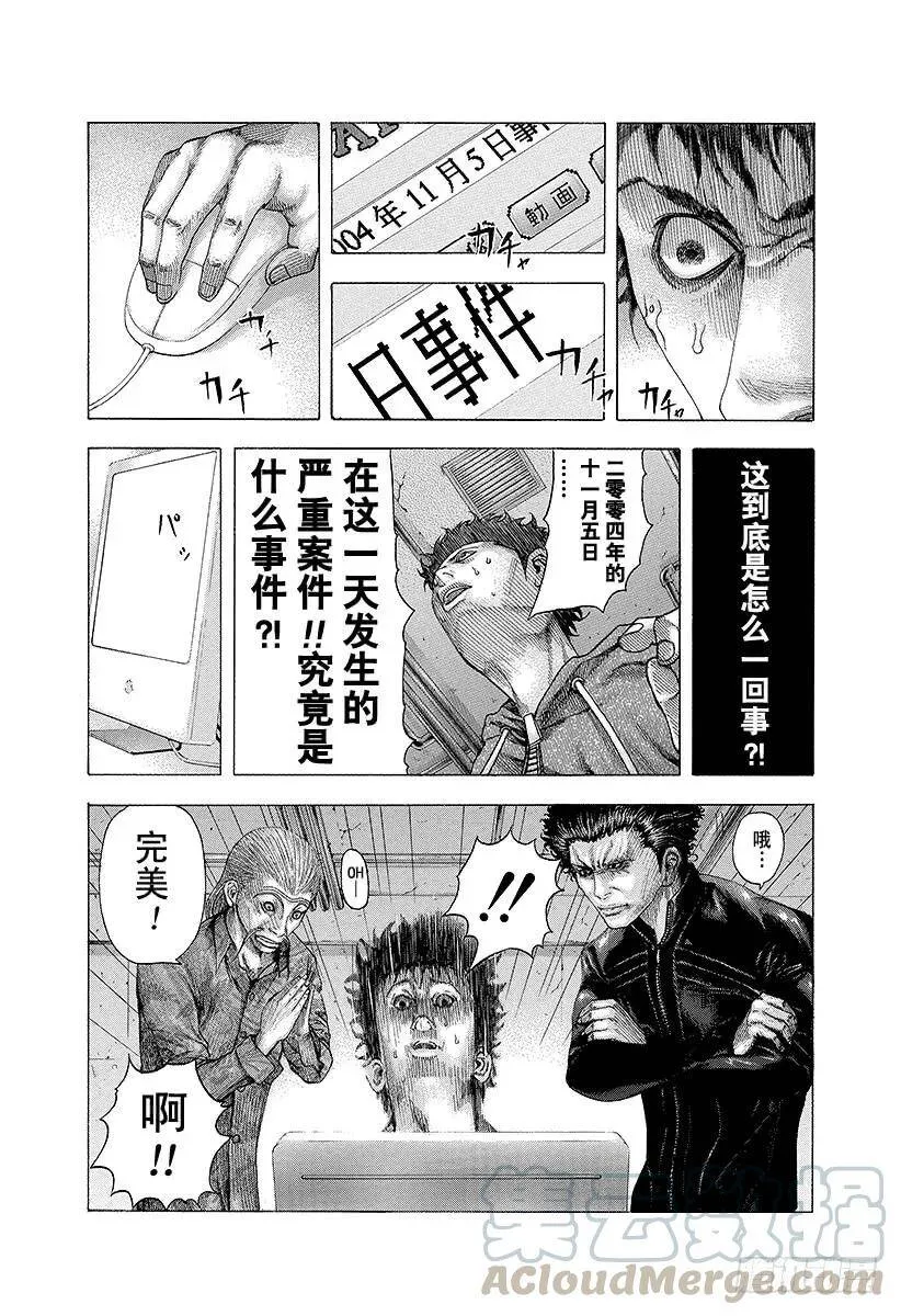 第89话 潜入！迷宫 第7页