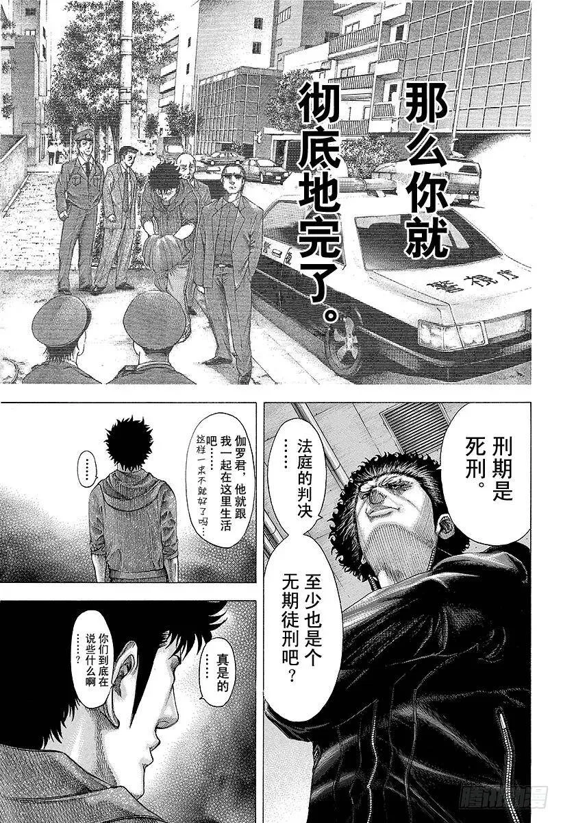 第89话 潜入！迷宫 第11页