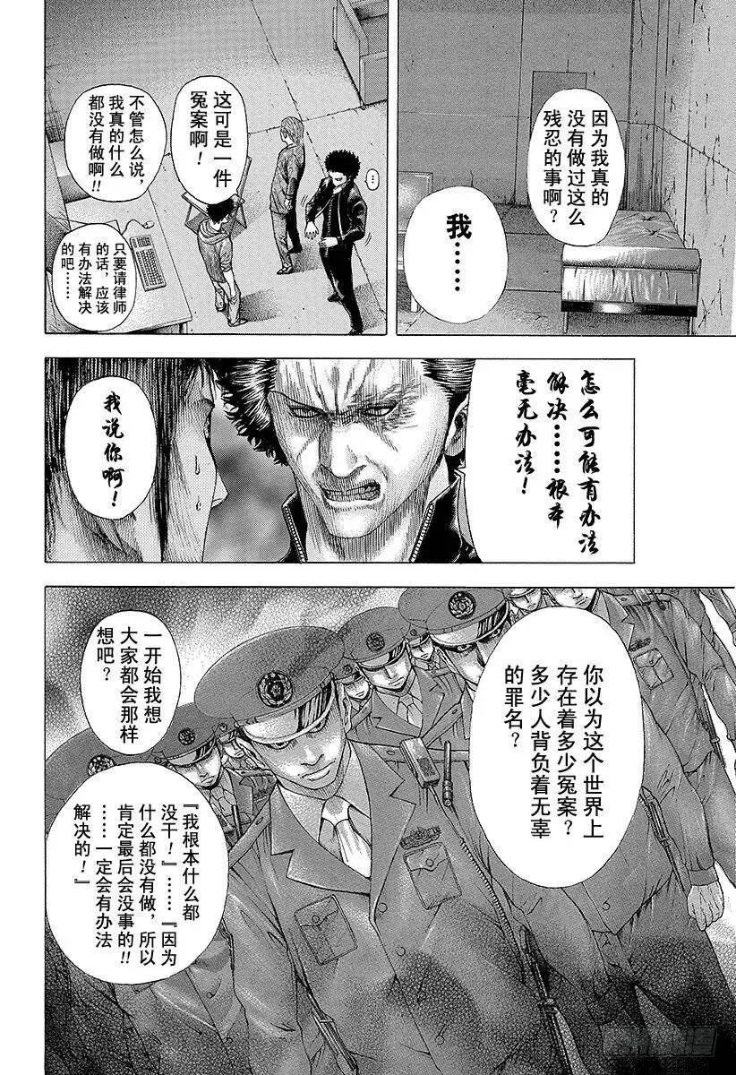 第89话 潜入！迷宫 第12页