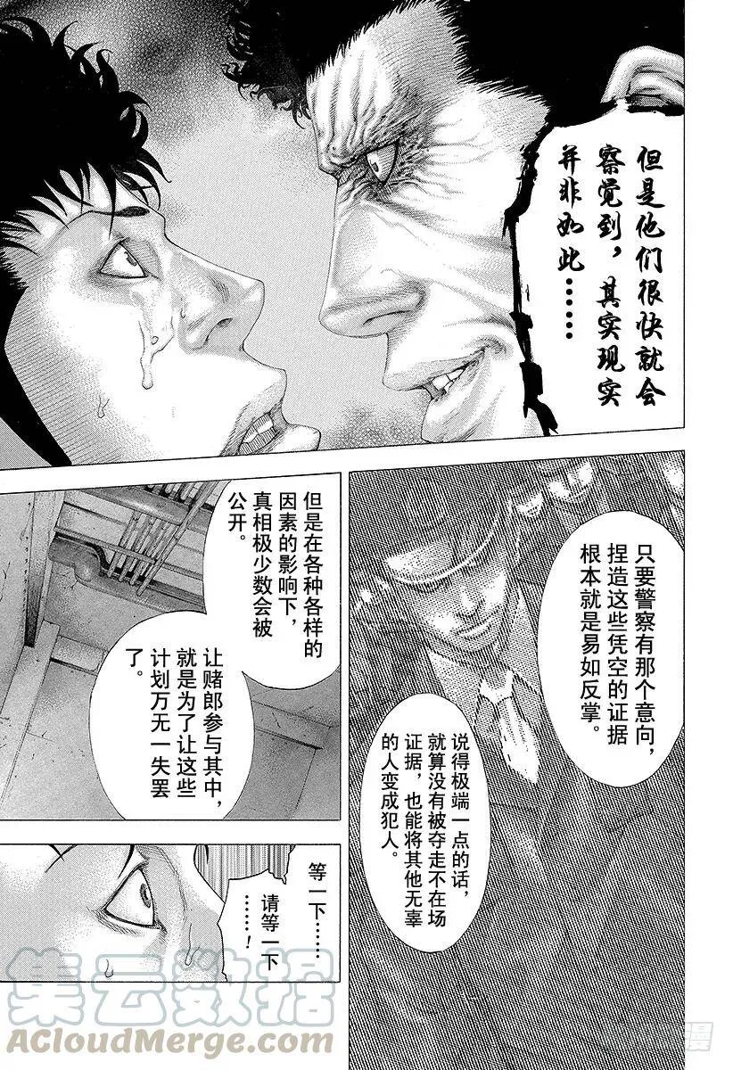 第89话 潜入！迷宫 第13页
