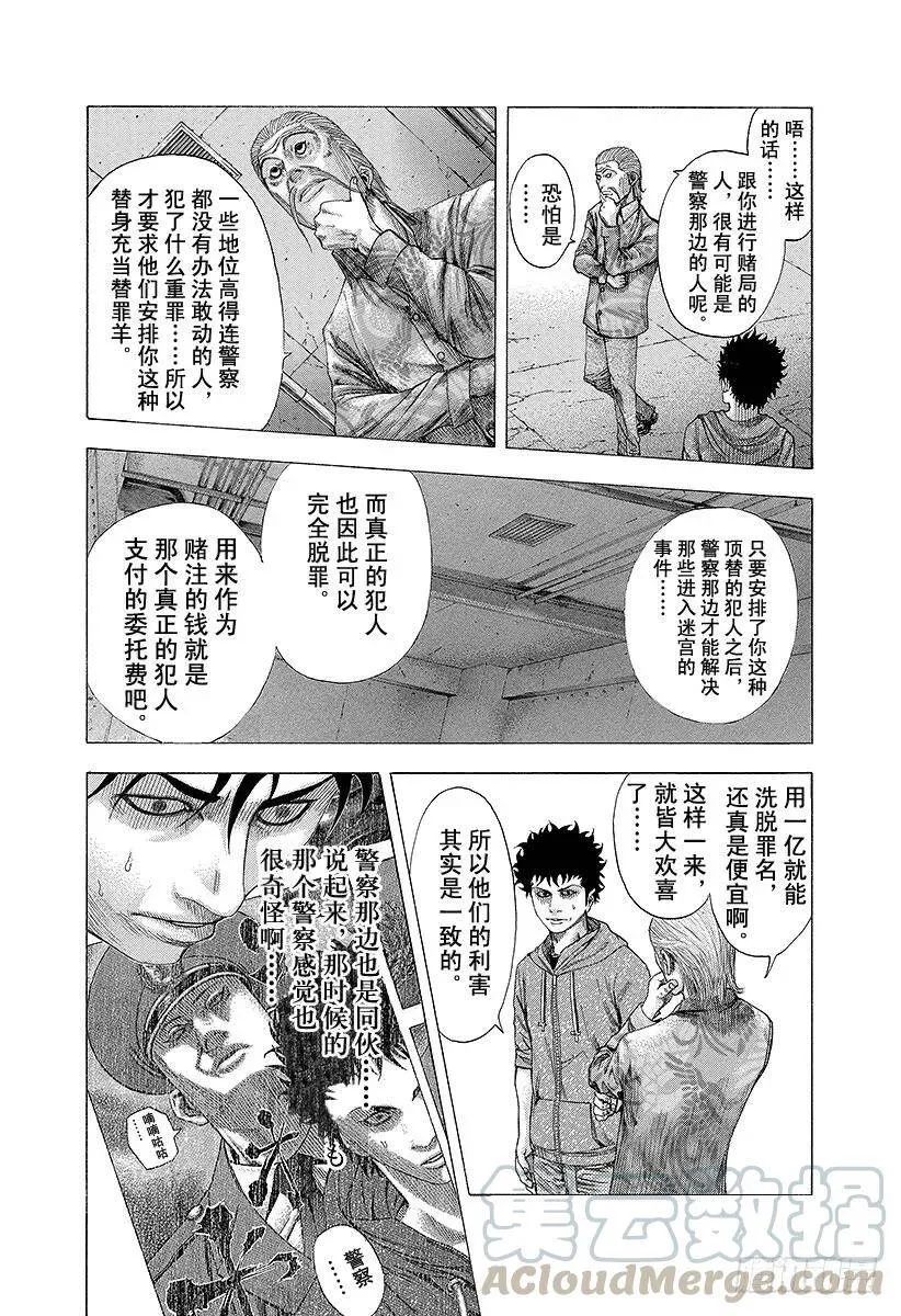 第89话 潜入！迷宫 第16页
