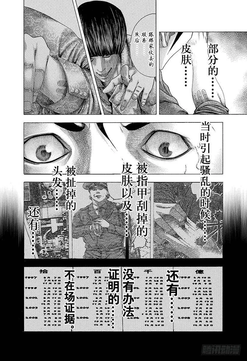 第89话 潜入！迷宫 第18页
