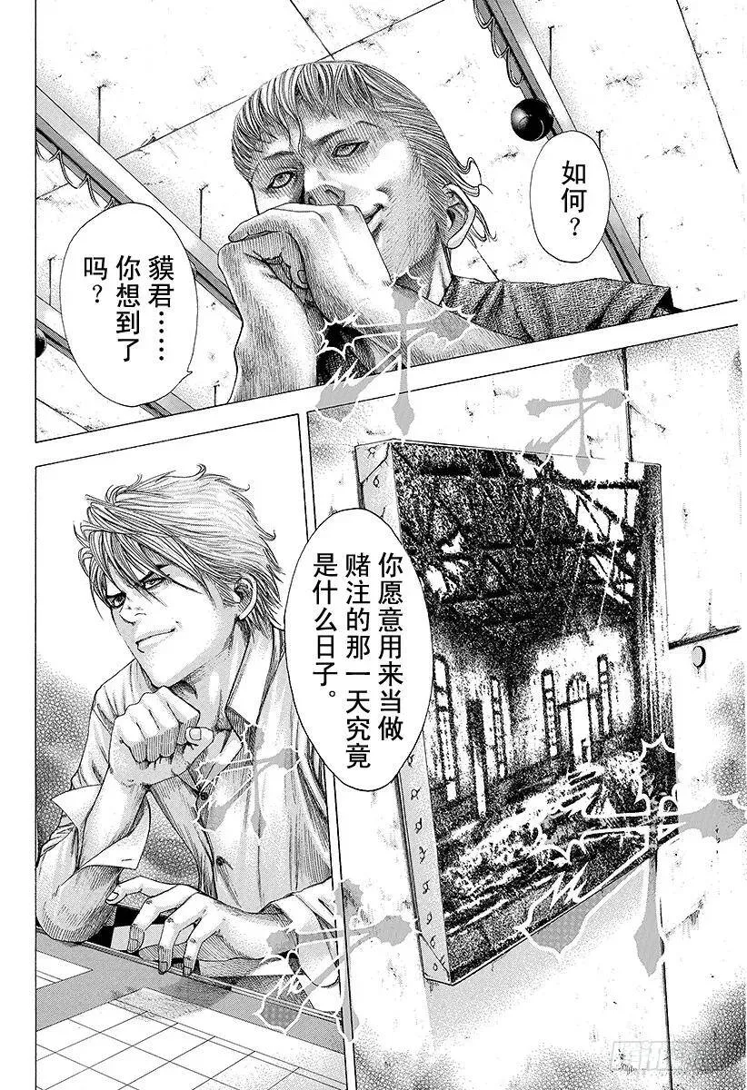 第89话 潜入！迷宫 第20页