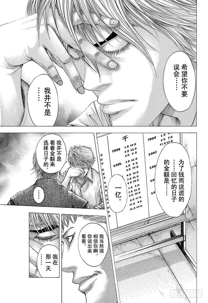 第89话 潜入！迷宫 第21页
