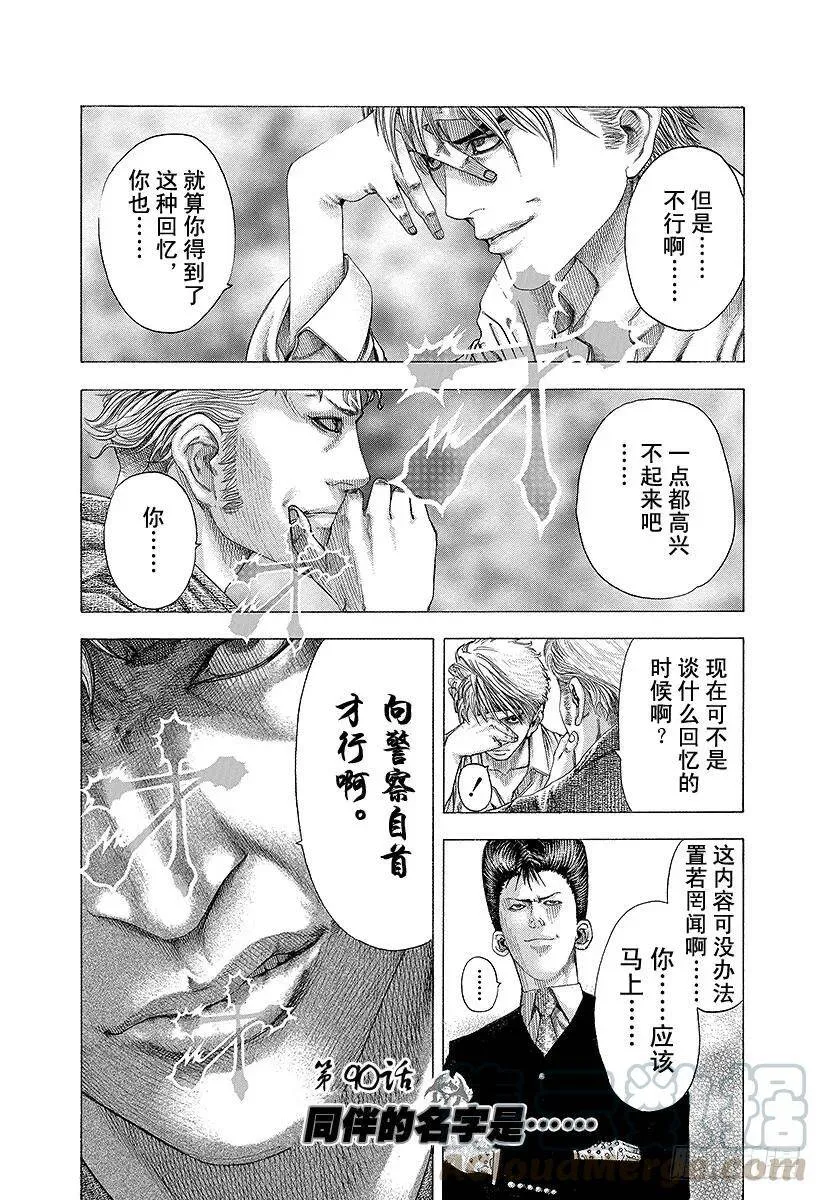 第89话 潜入！迷宫 第26页