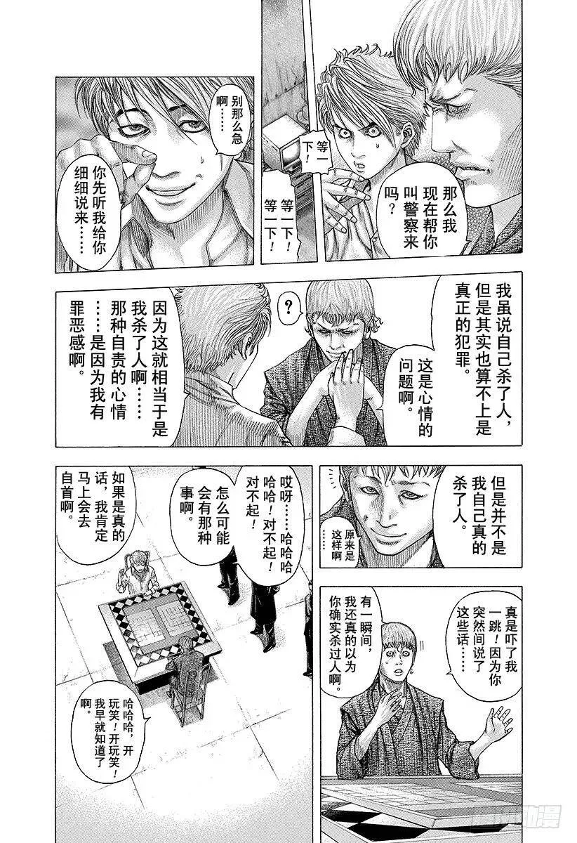 第90话 同伴的名字是 第2页