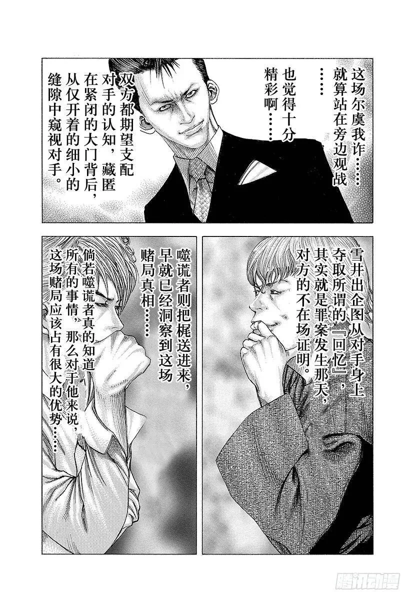 第90话 同伴的名字是 第3页