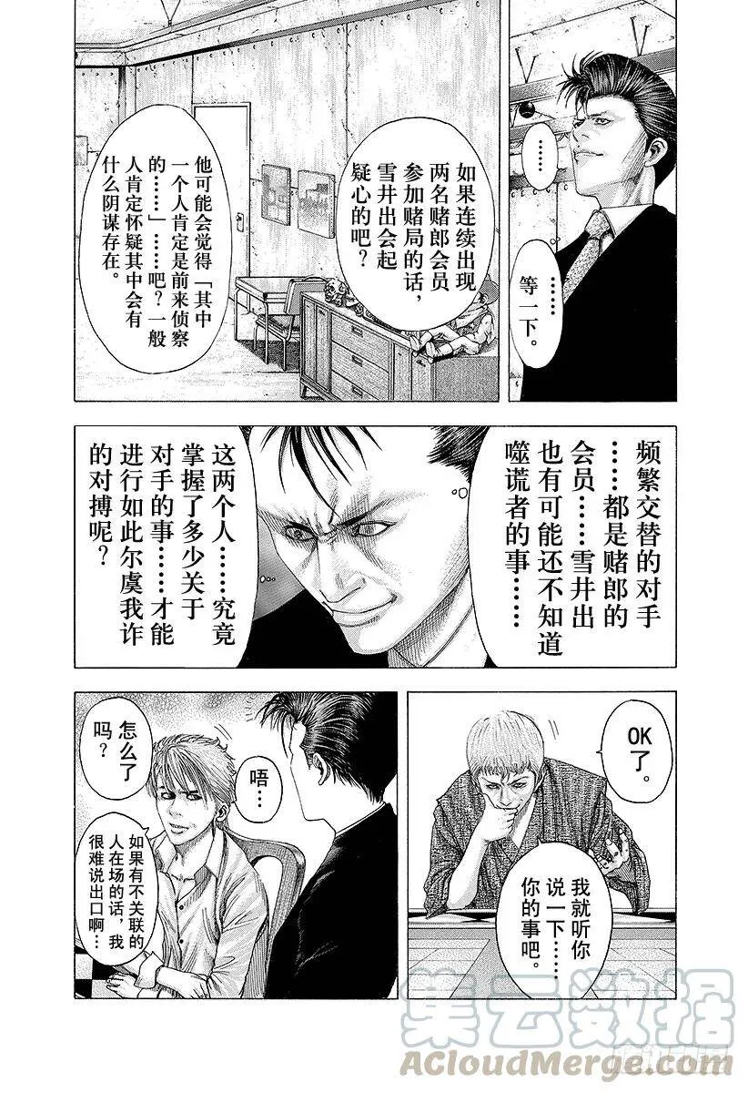 第90话 同伴的名字是 第4页