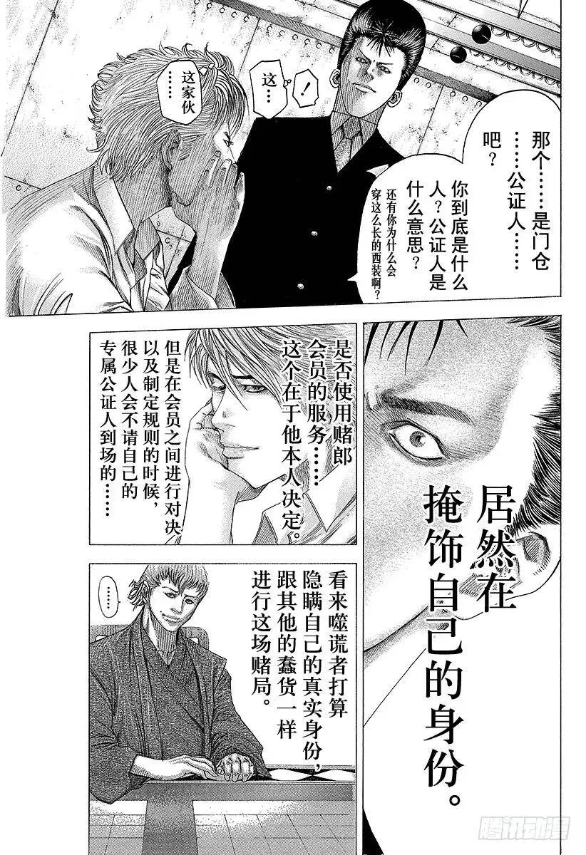 第90话 同伴的名字是 第5页
