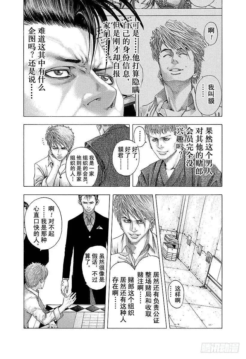 第90话 同伴的名字是 第6页