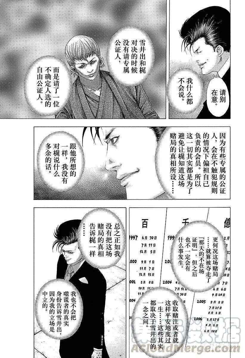 第90话 同伴的名字是 第7页