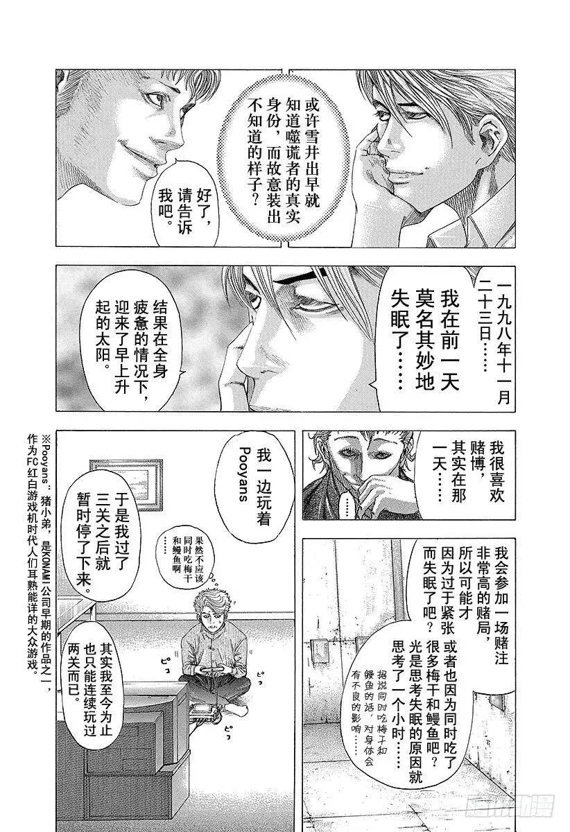 第90话 同伴的名字是 第8页