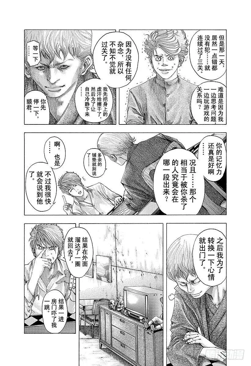 第90话 同伴的名字是 第9页
