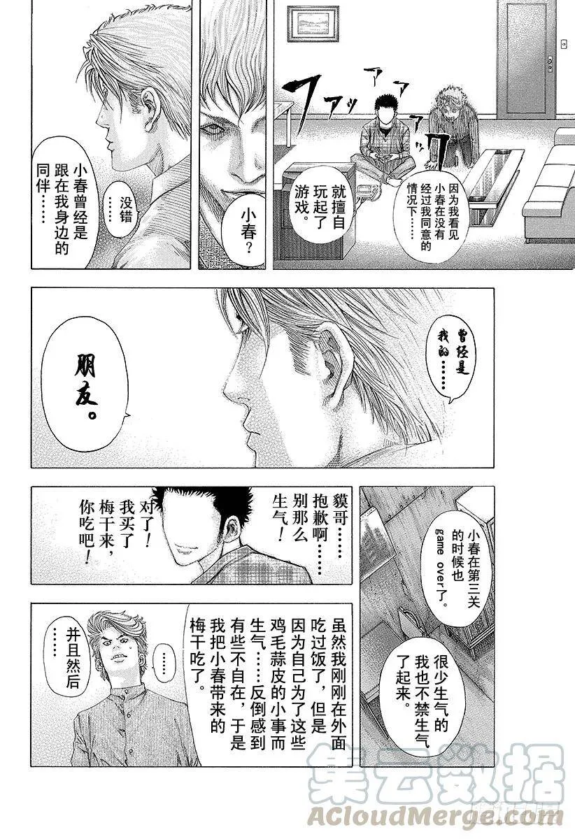 第90话 同伴的名字是 第10页