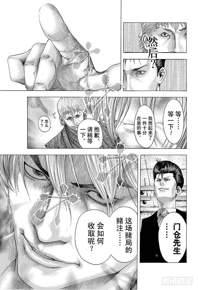 第90话 同伴的名字是 第11页