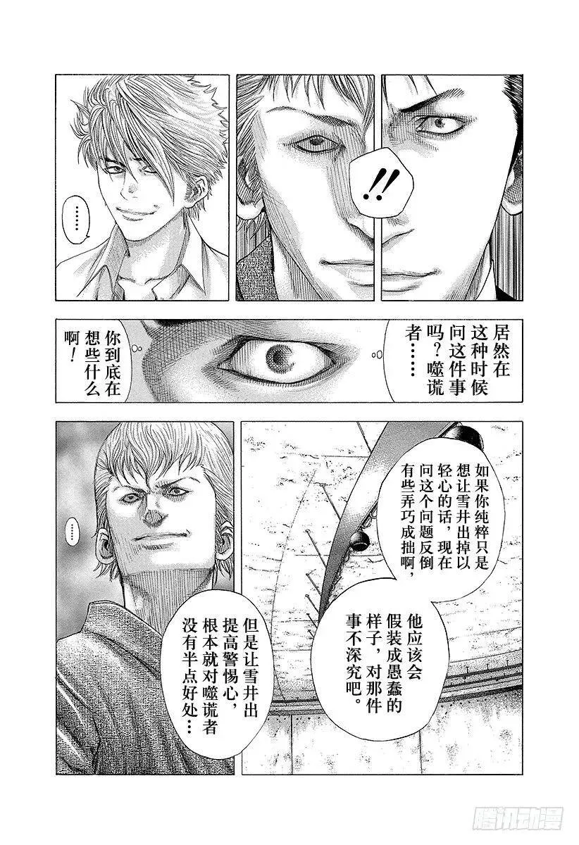第90话 同伴的名字是 第12页