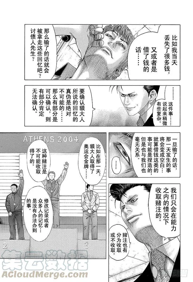 第90话 同伴的名字是 第13页