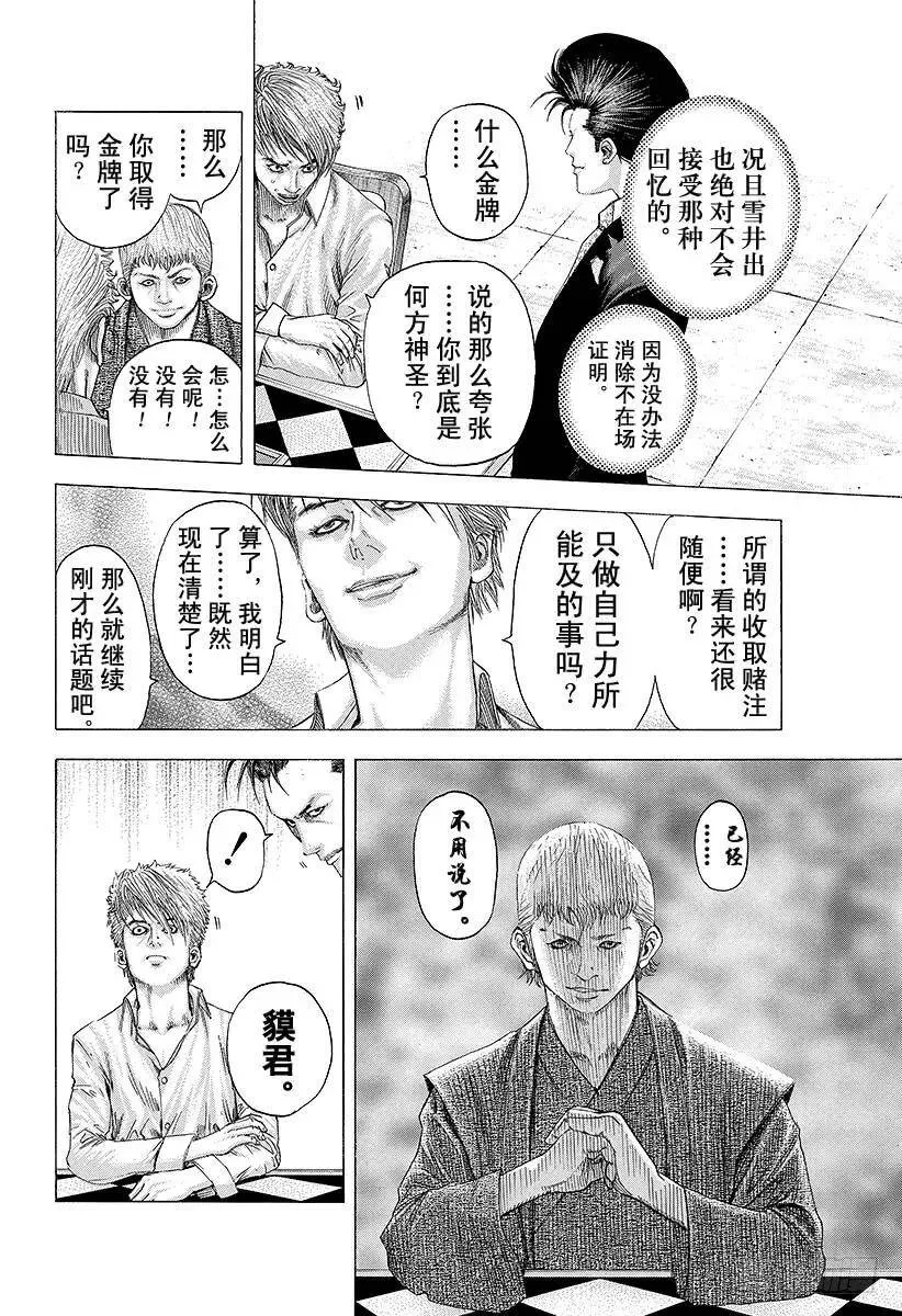 第90话 同伴的名字是 第14页
