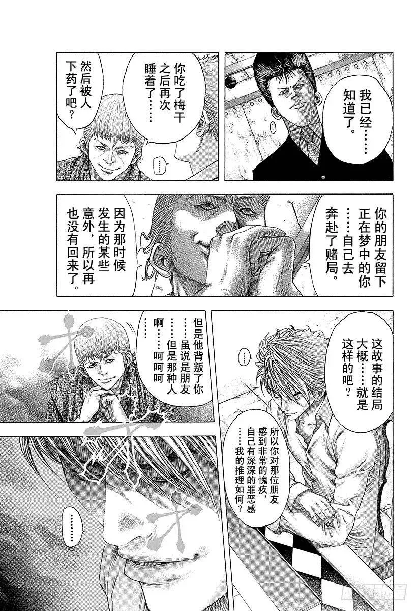 第90话 同伴的名字是 第15页