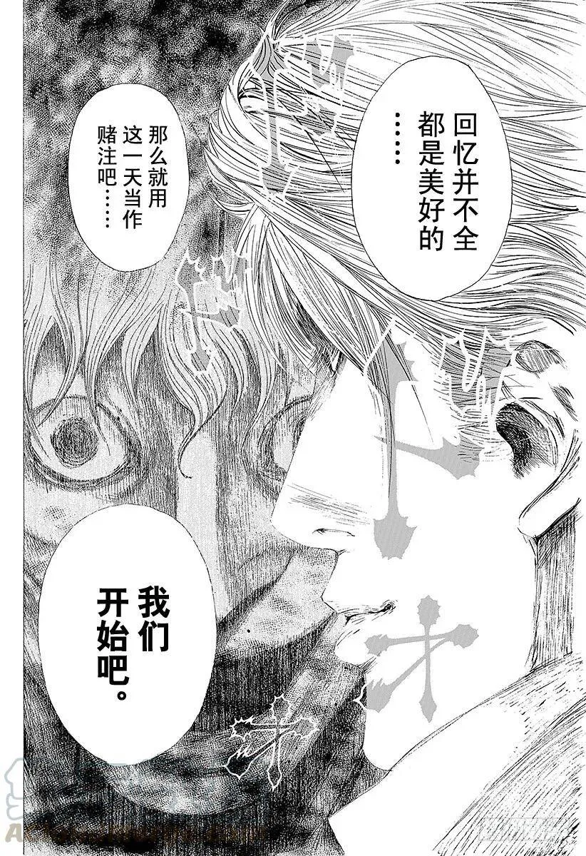 第90话 同伴的名字是 第16页