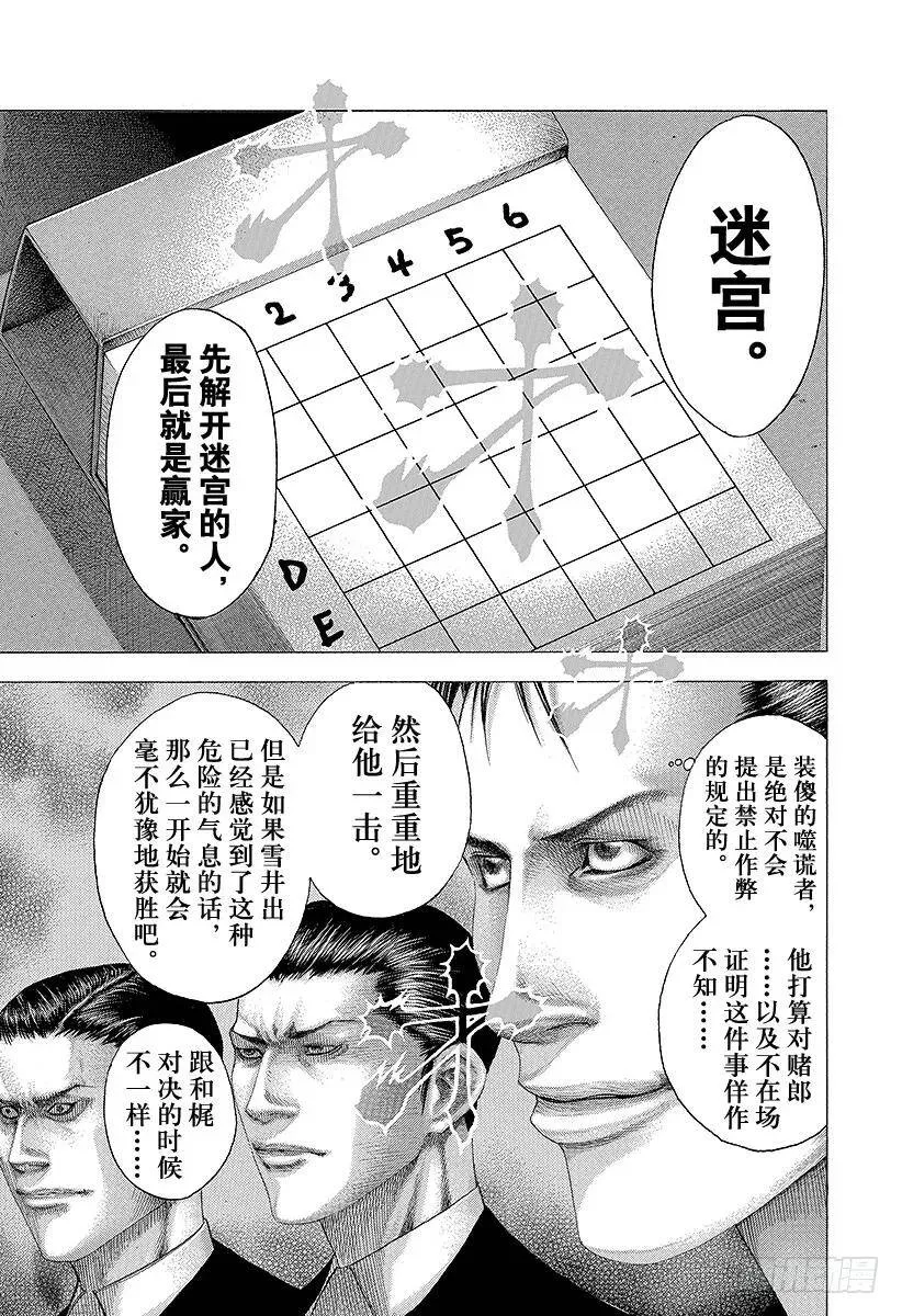第90话 同伴的名字是 第17页