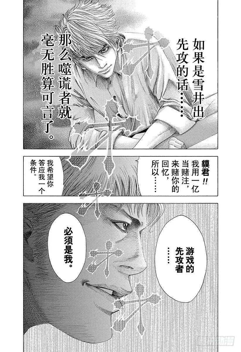 第90话 同伴的名字是 第18页