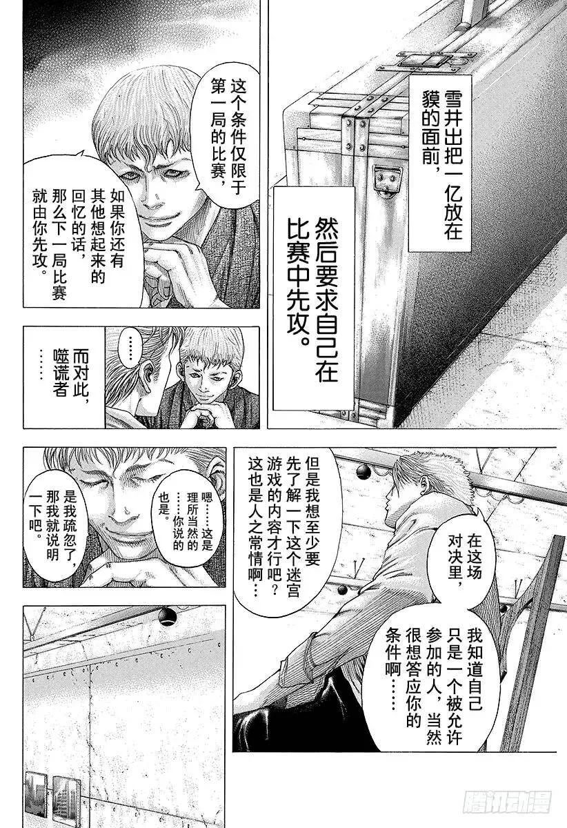 第91话 最佳的客席 第2页