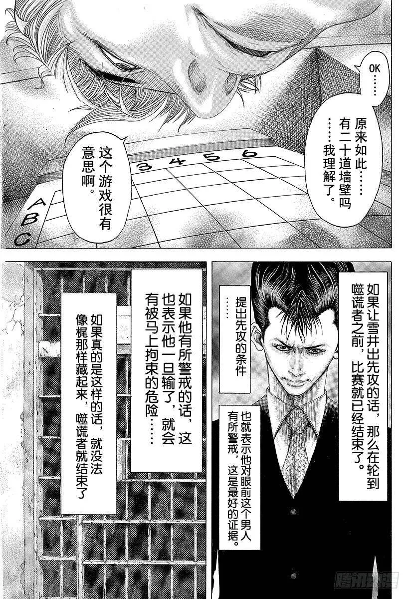 第91话 最佳的客席 第3页