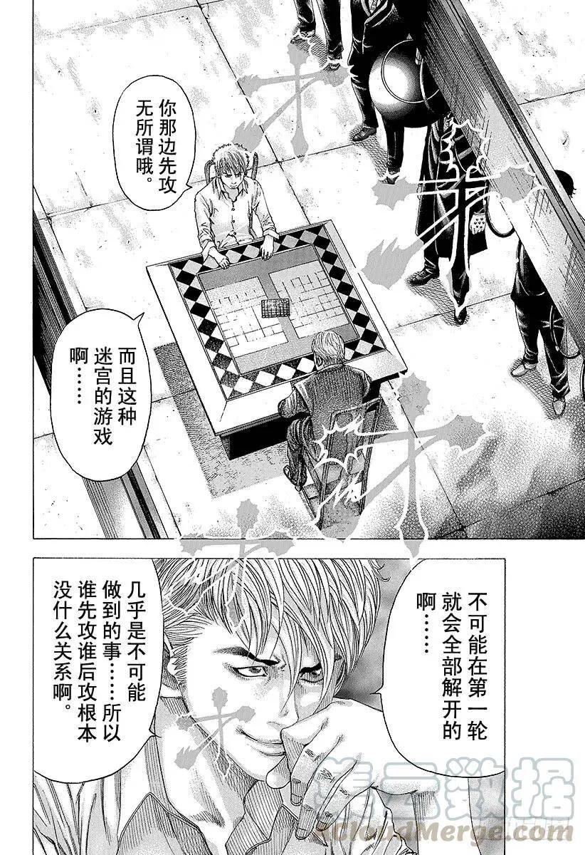 第91话 最佳的客席 第4页
