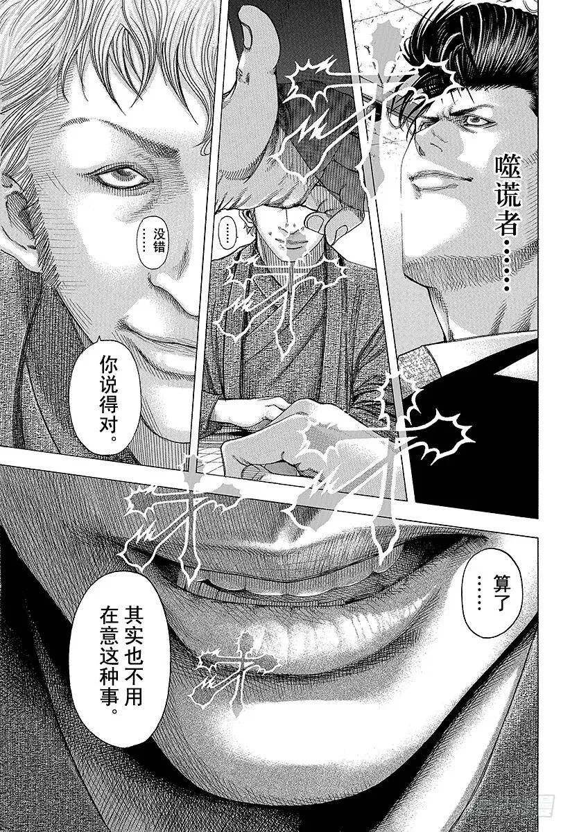 第91话 最佳的客席 第5页