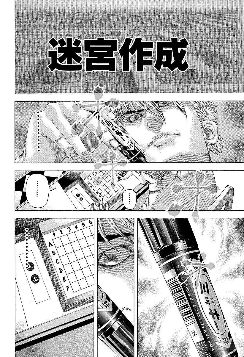 第91话 最佳的客席 第6页