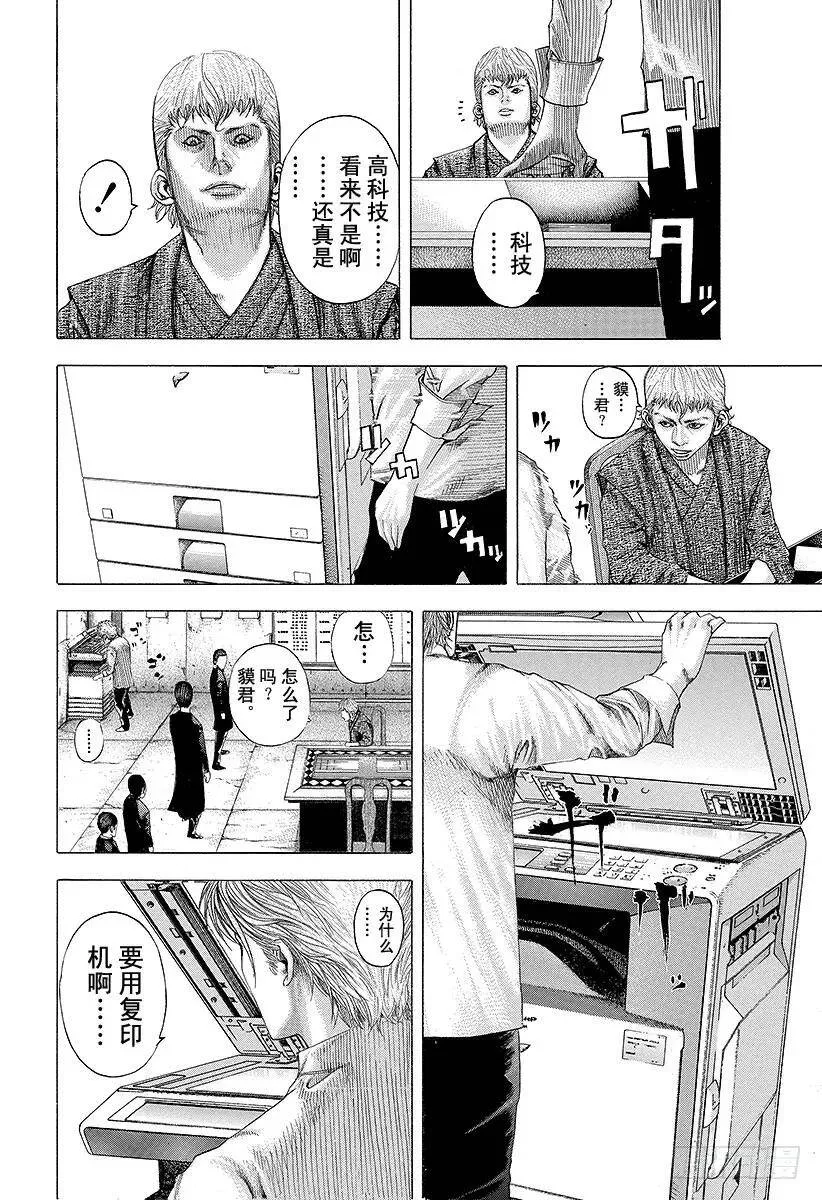 第91话 最佳的客席 第8页
