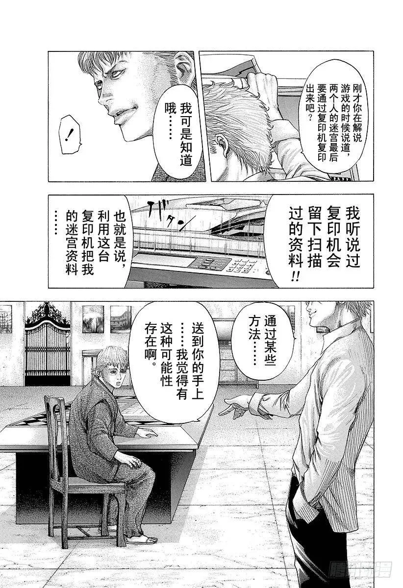 第91话 最佳的客席 第9页